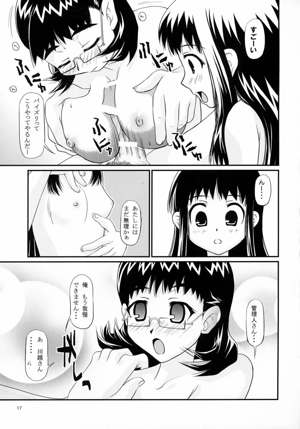 あんちょこ別冊～○○な時～ Page.16