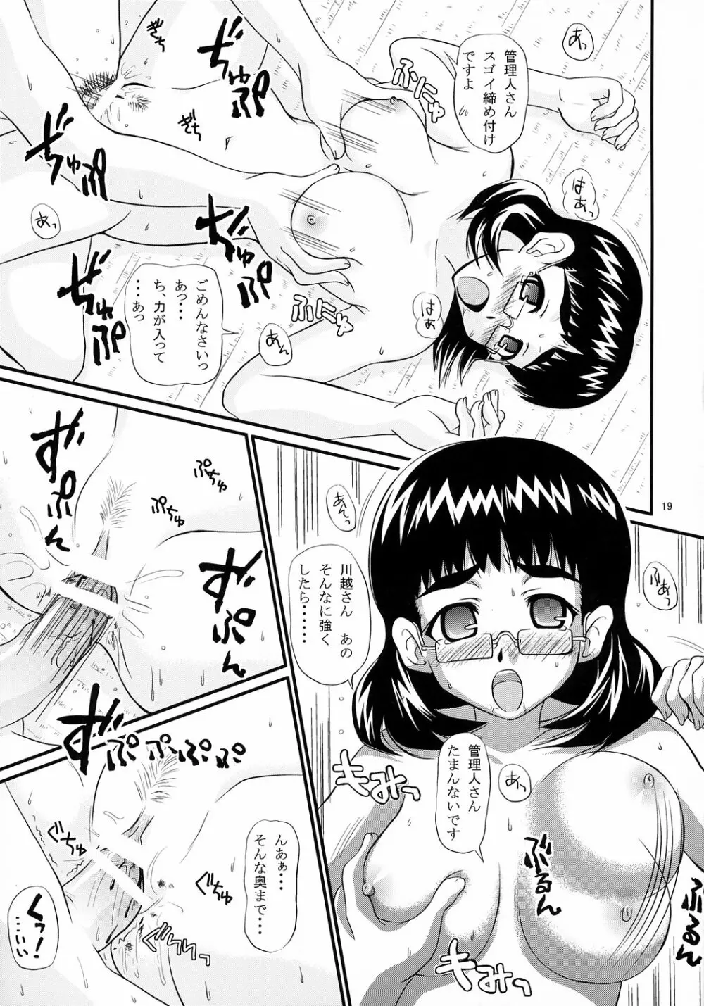 あんちょこ別冊～○○な時～ Page.18