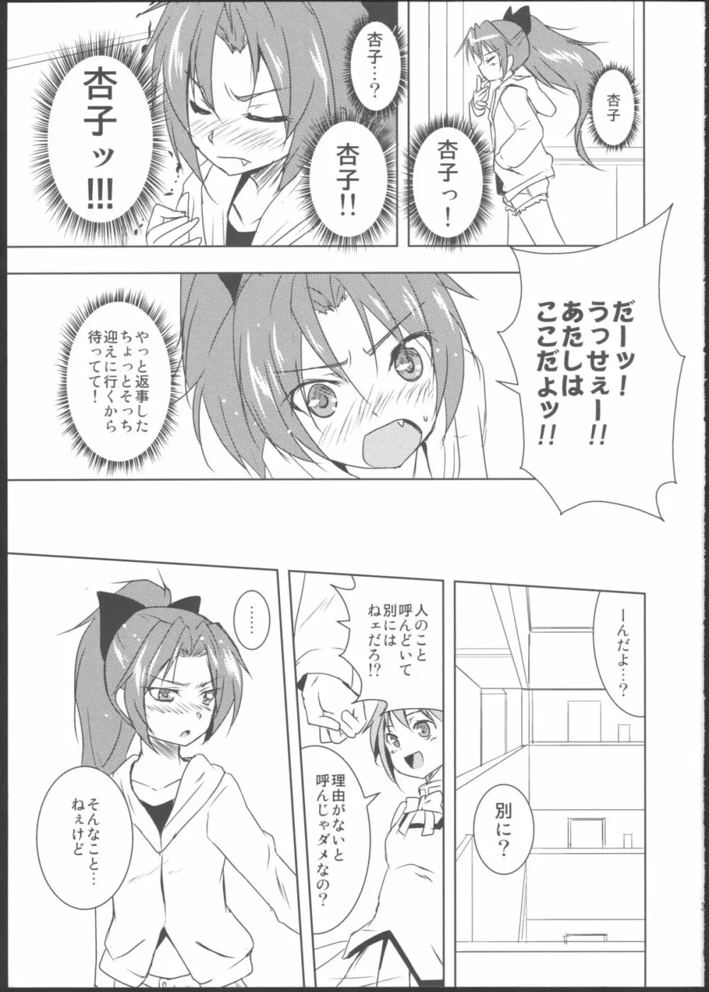 さいれんとじぇらしぃ！ Page.5