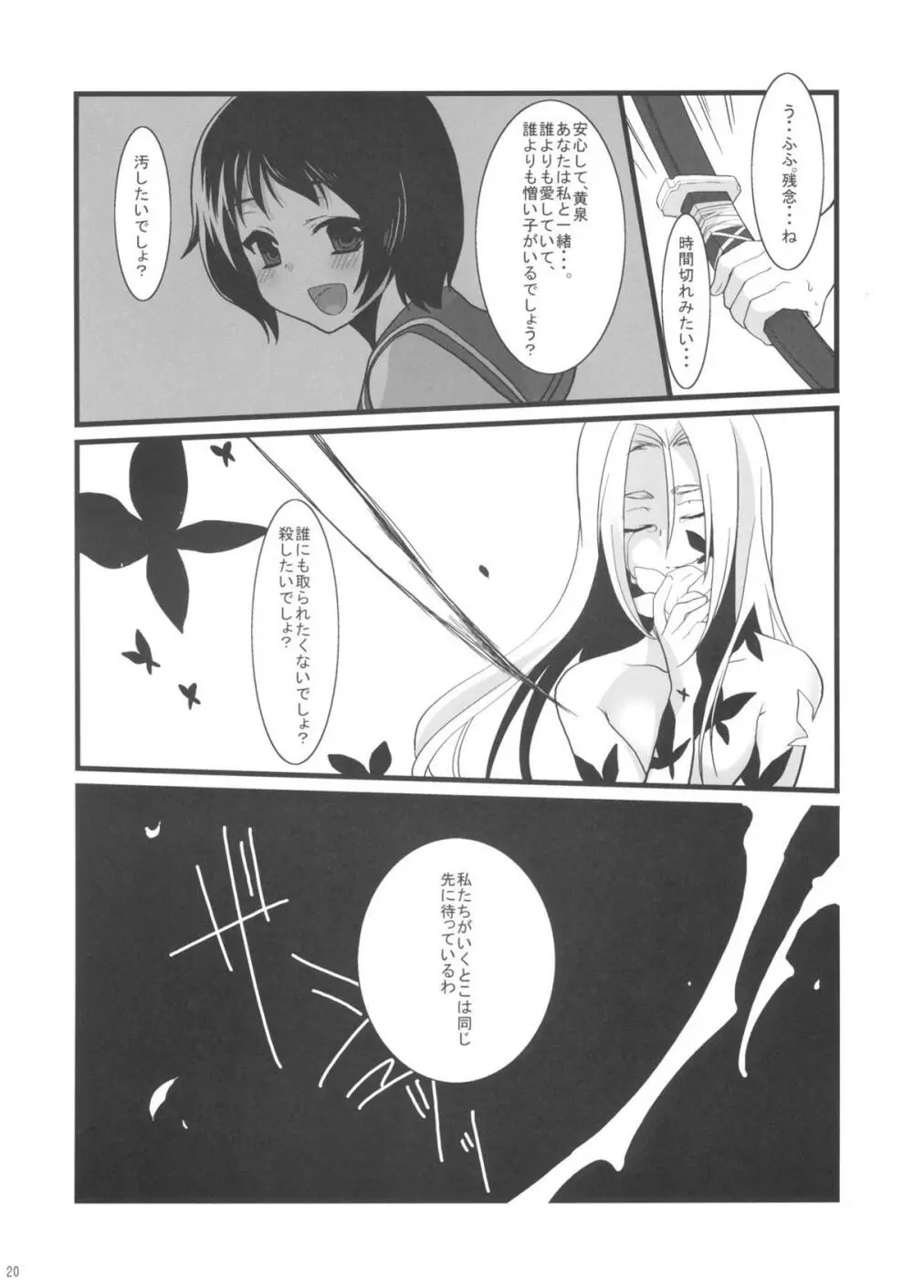 鵺の夜 Page.19