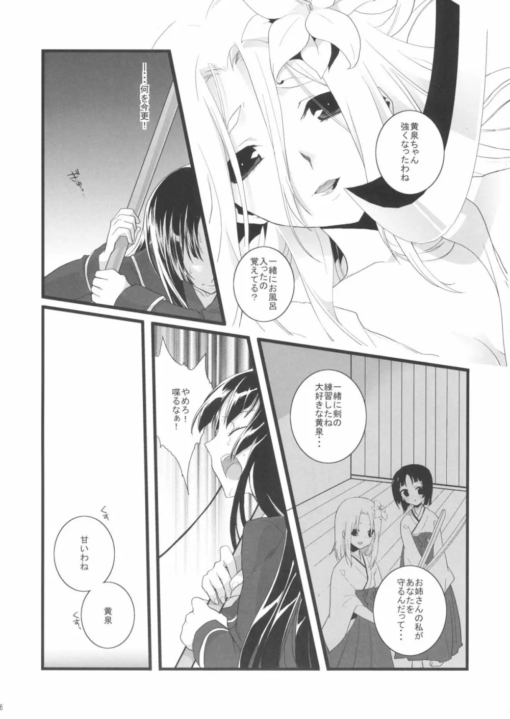 鵺の夜 Page.5