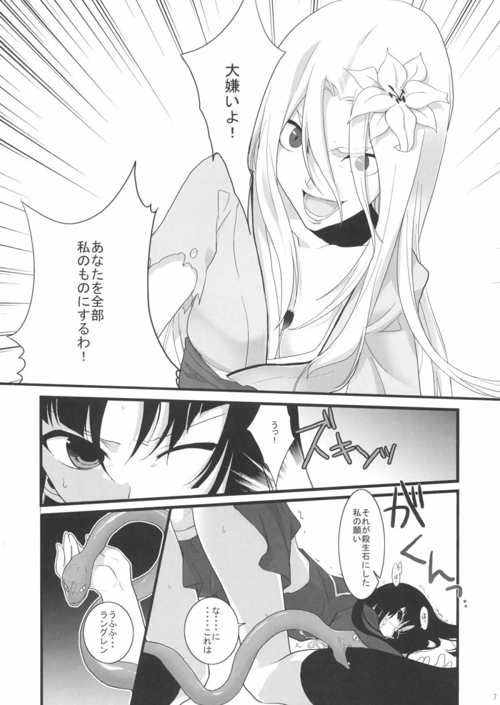 鵺の夜 Page.6