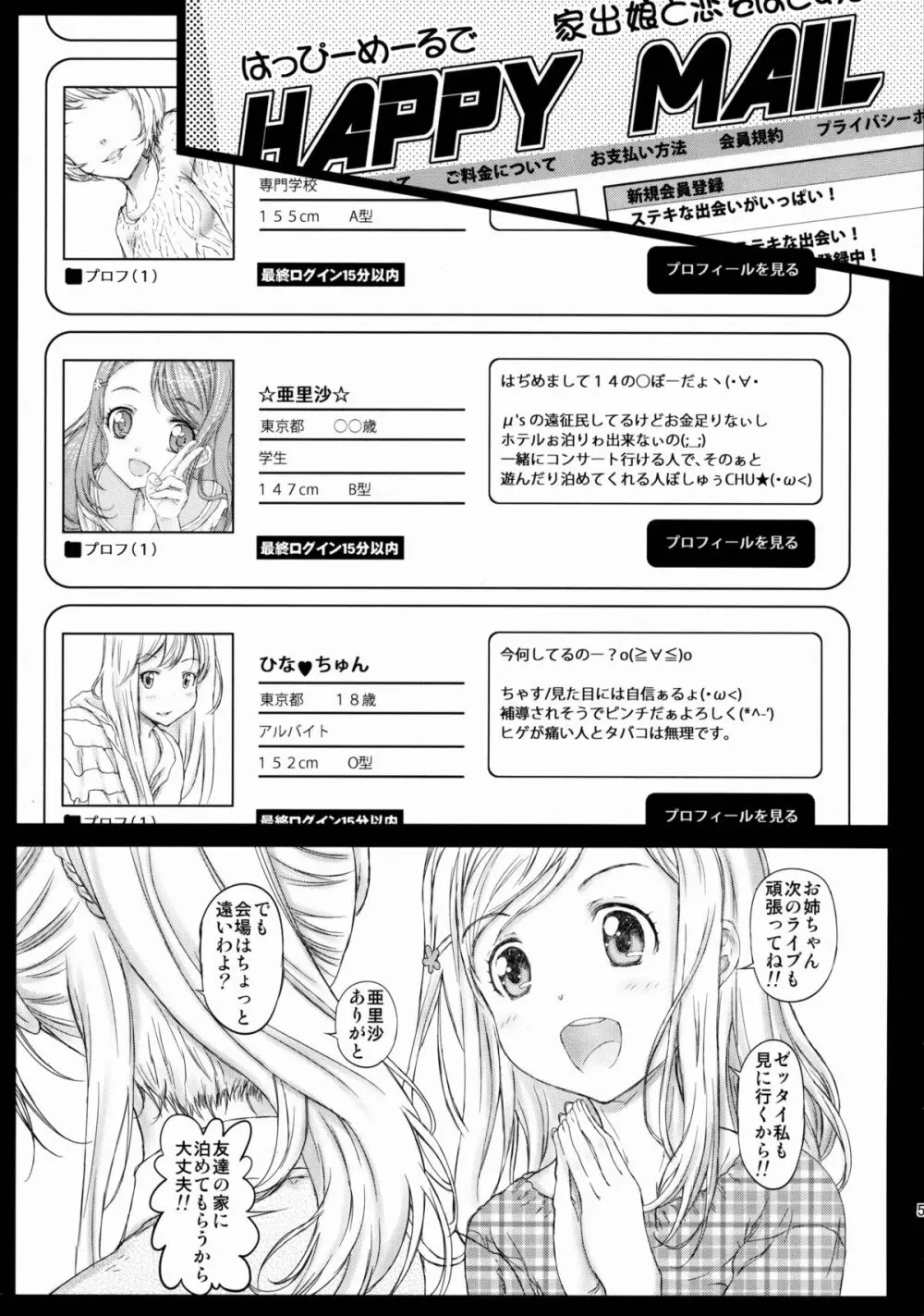 エリチ妹のハメライブ★ Page.4