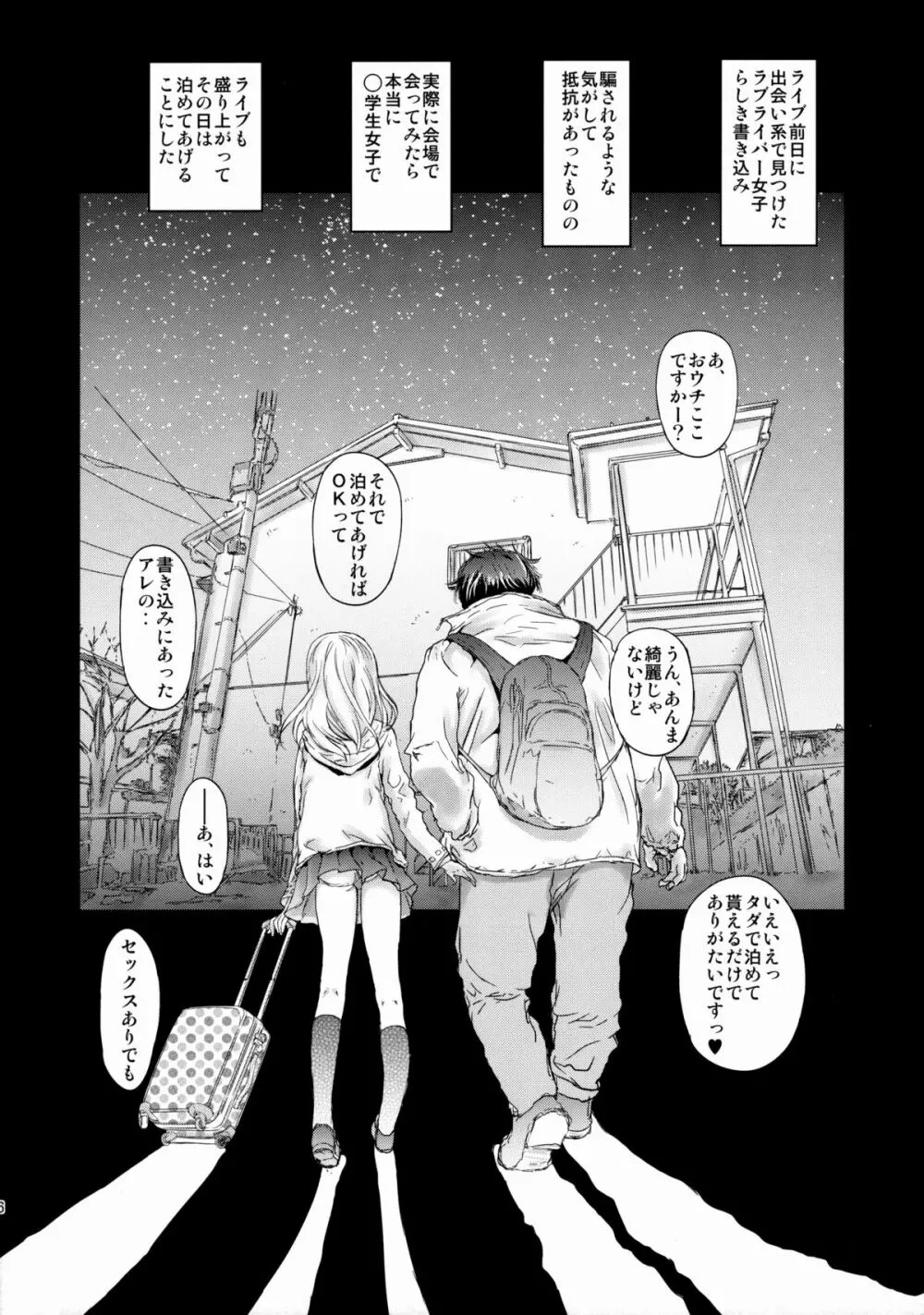 エリチ妹のハメライブ★ Page.5