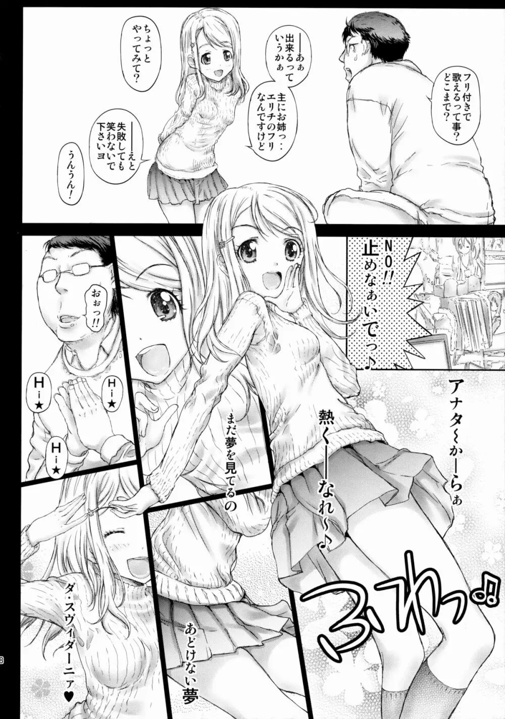 エリチ妹のハメライブ★ Page.7