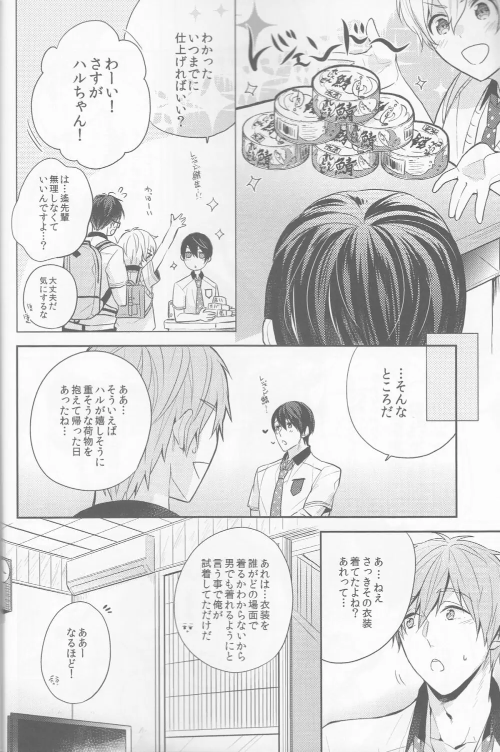 真夏の白昼夢 Page.11