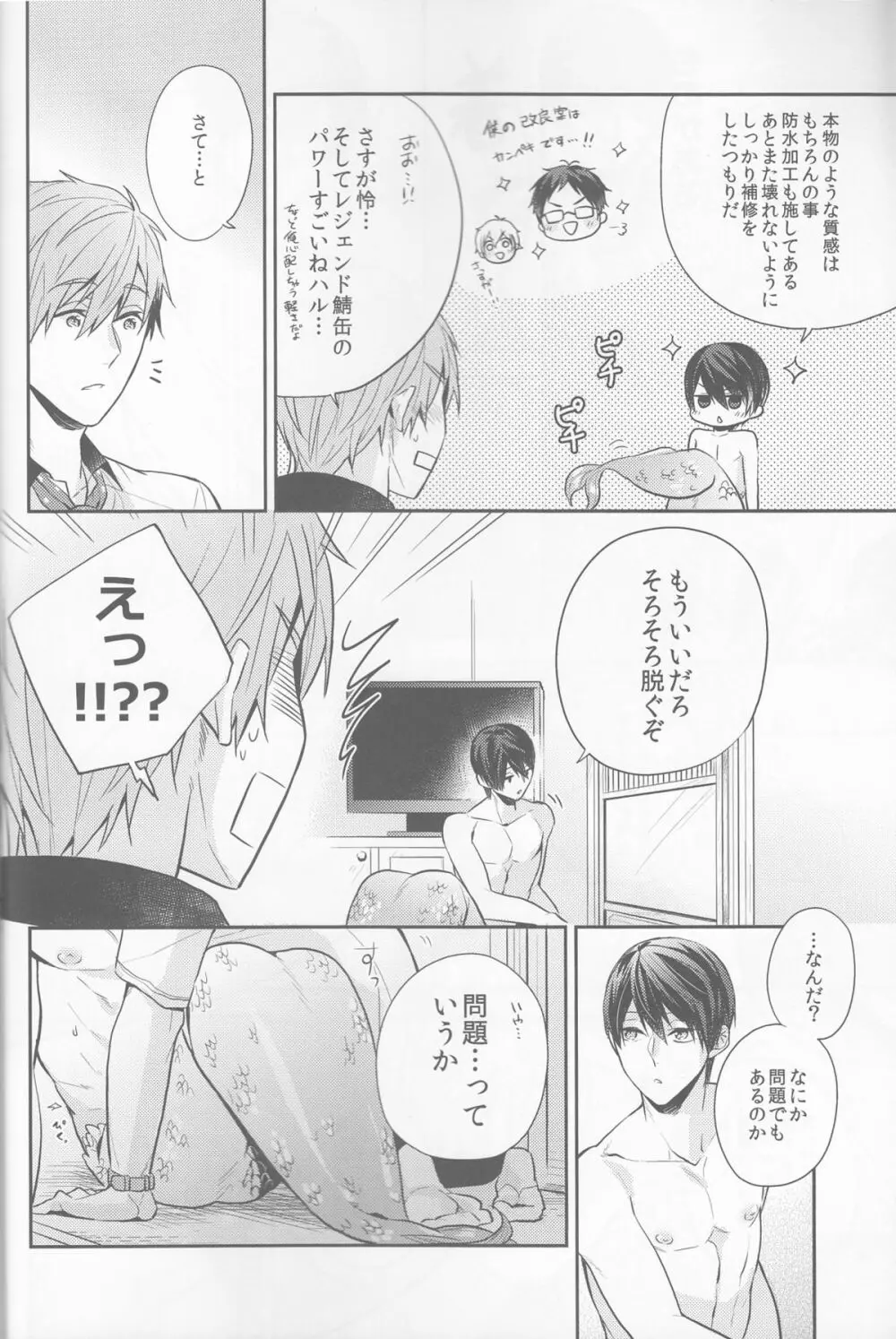真夏の白昼夢 Page.15