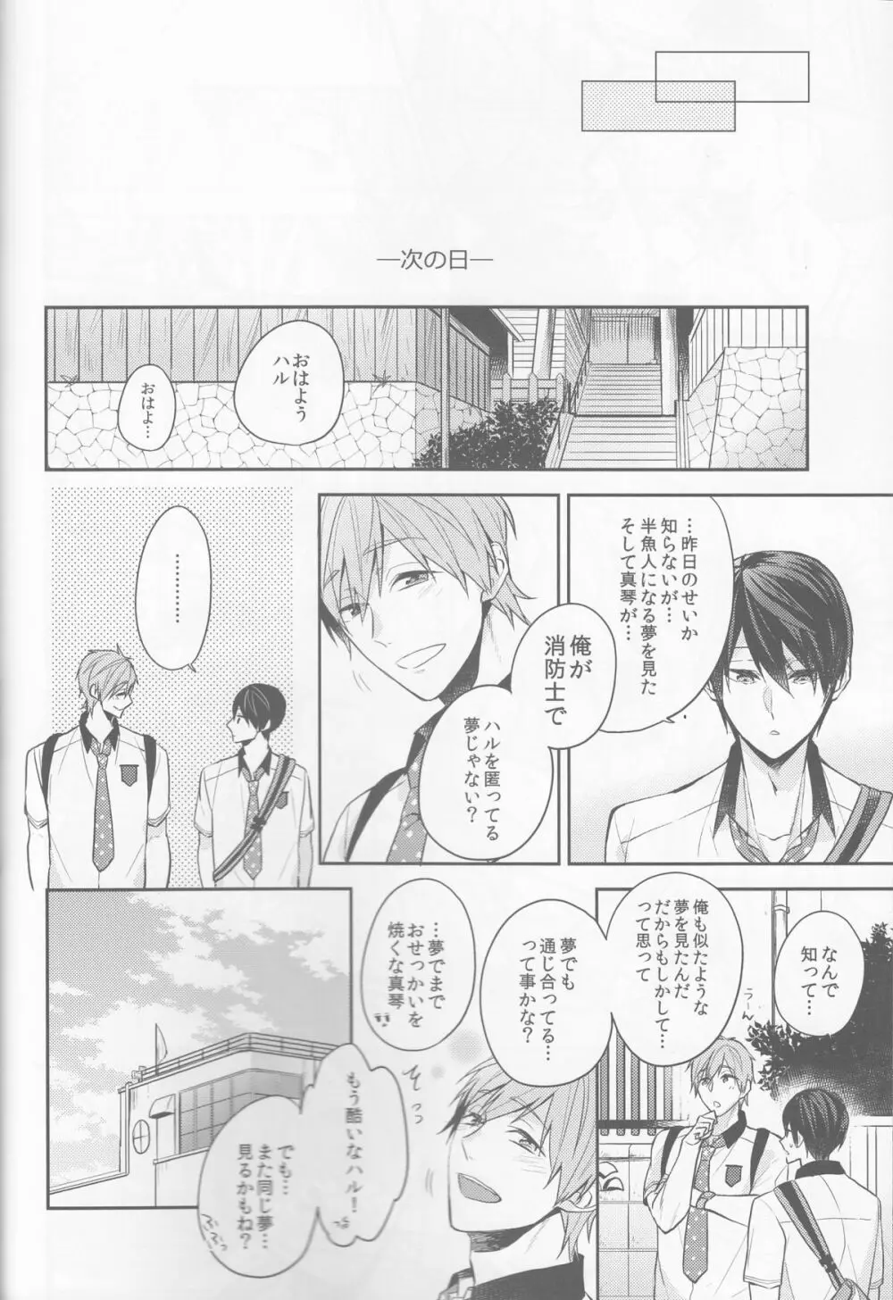 真夏の白昼夢 Page.25