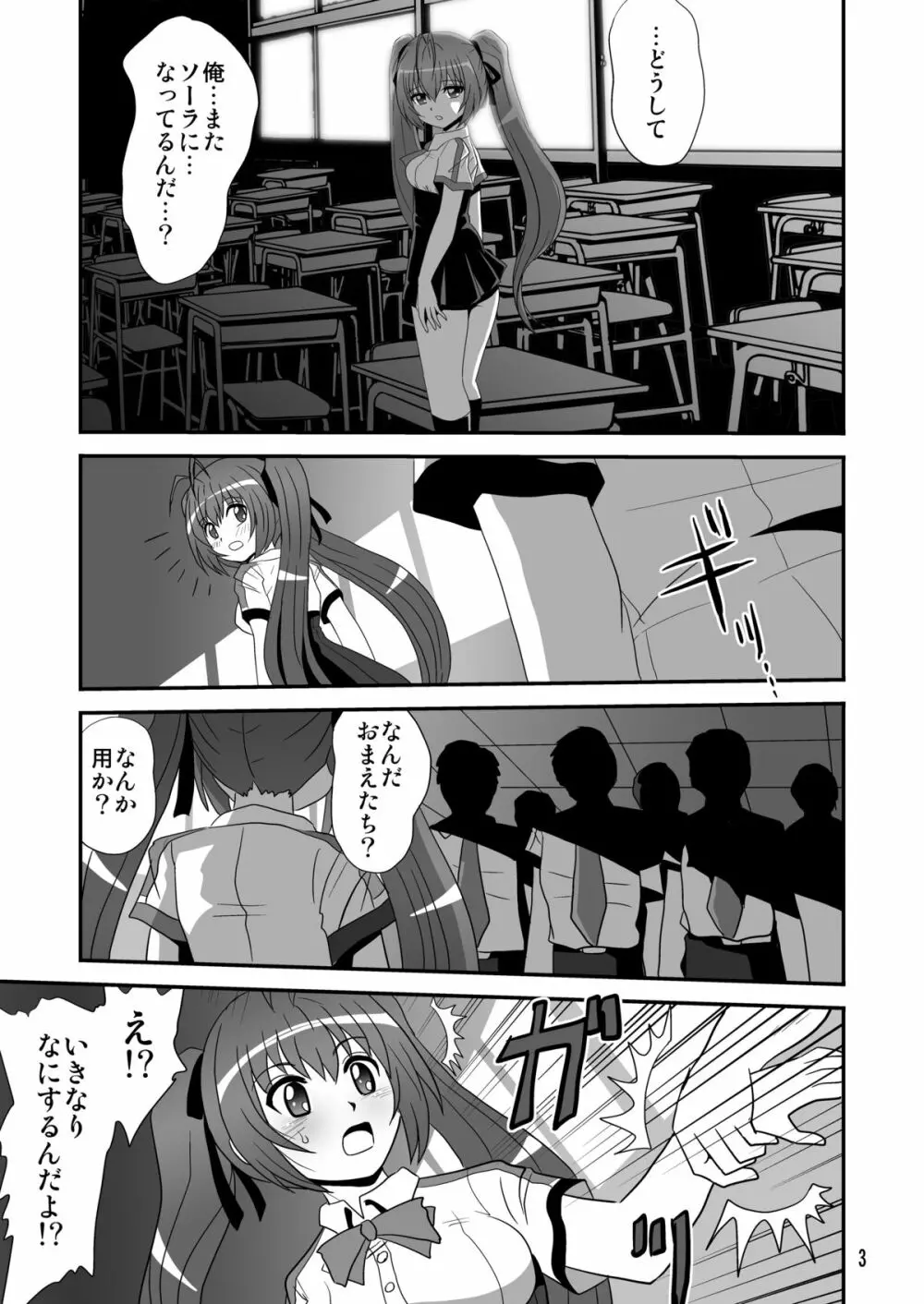 テイルショック3 Page.3