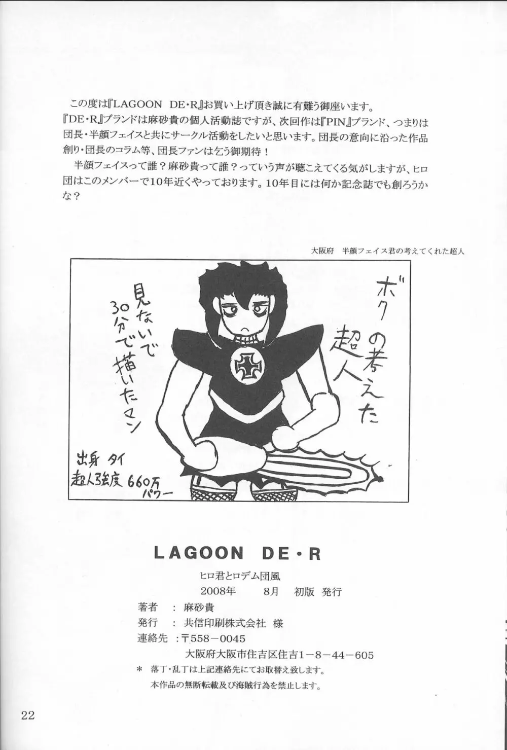 LAGOON DE・R Page.20