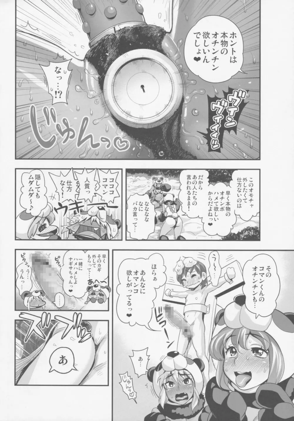 変身!?すけこまっス!! 総集編3『中華慕姦編』 Page.12