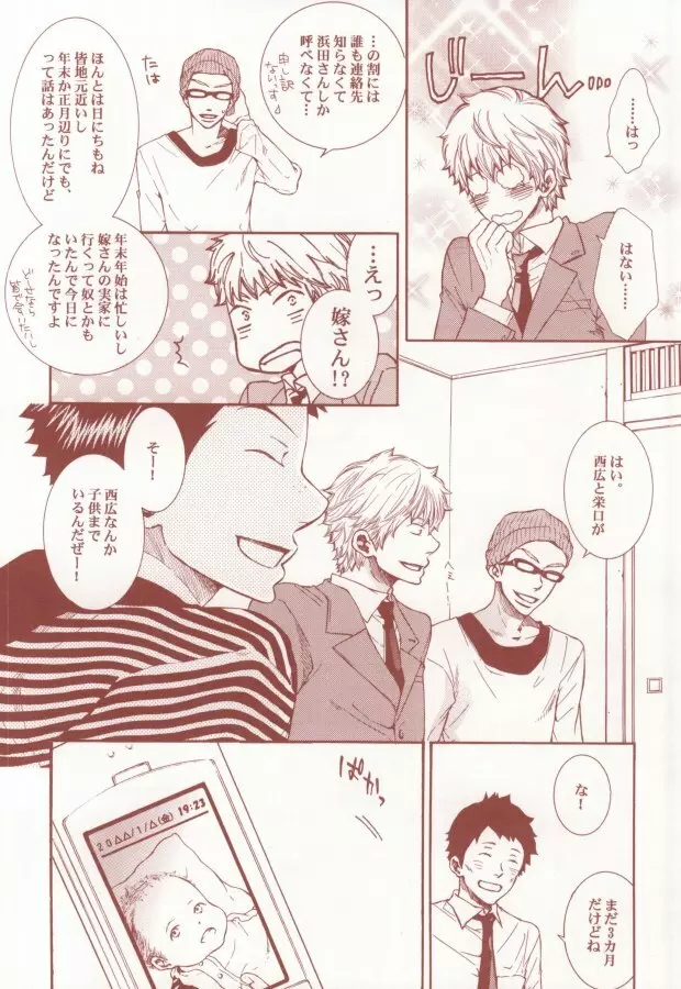 赤と黒のルーレット Page.5