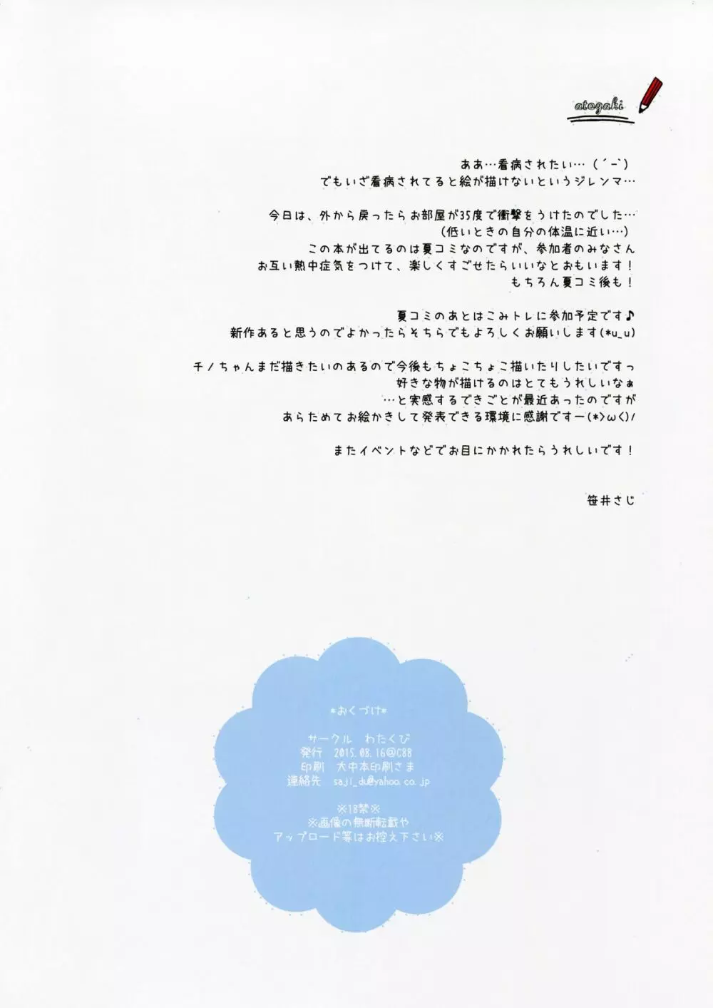 チノちゃんとナツカゼ Page.13