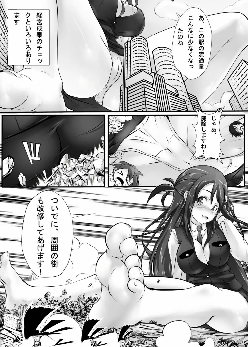 巨大娘鉄道公安隊 Page.12