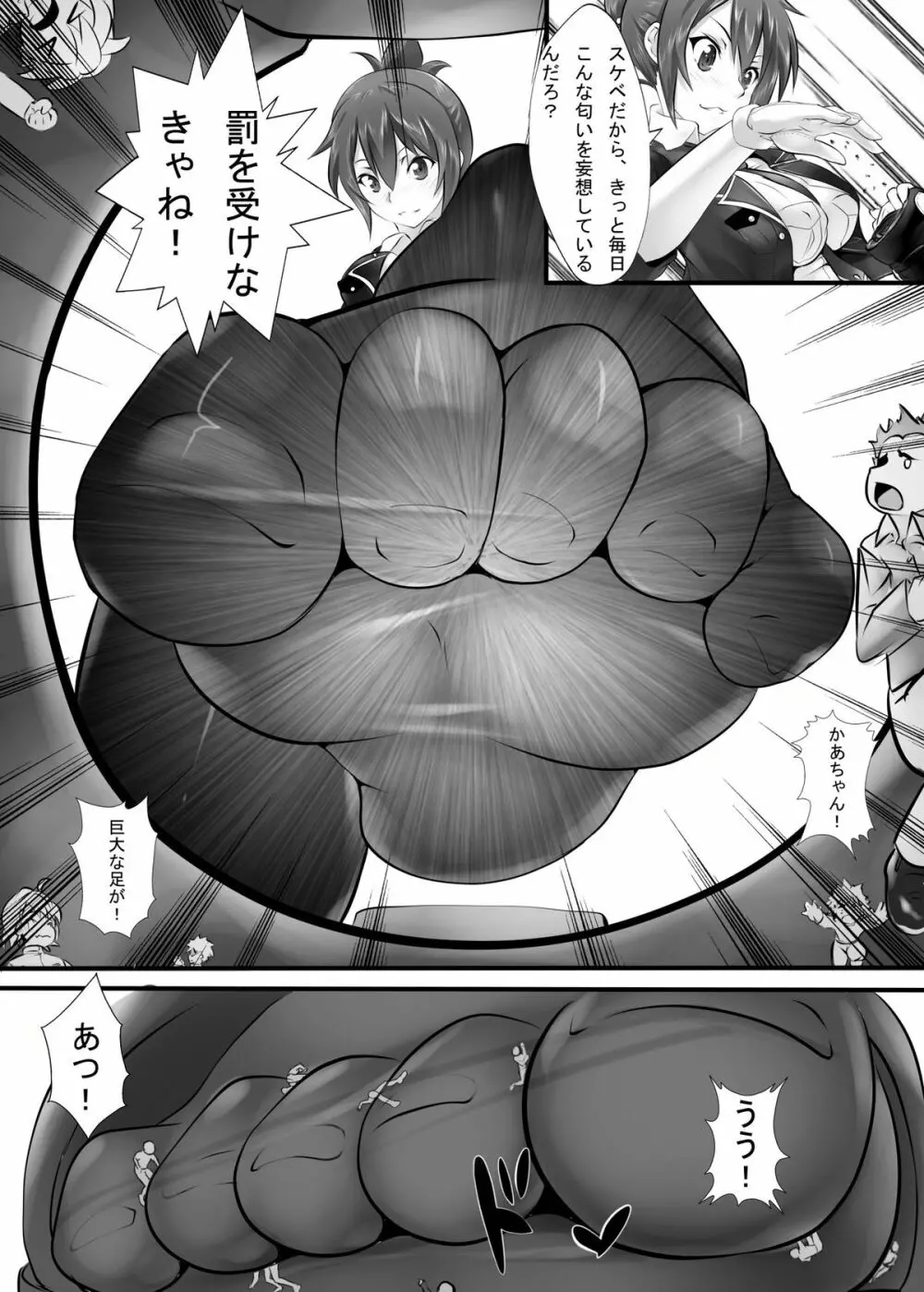 巨大娘鉄道公安隊 Page.6