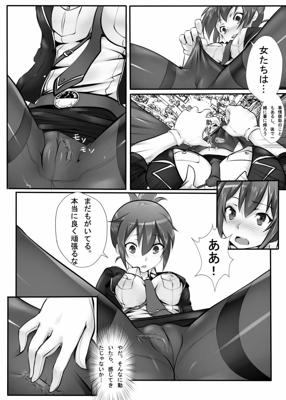 巨大娘鉄道公安隊 Page.7