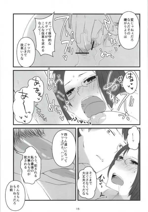 ハンジ=サン、ゴウランガ! Page.16