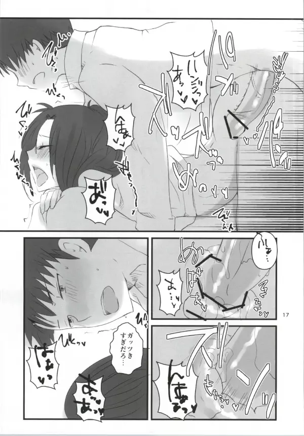 ハンジ=サン、ゴウランガ! Page.18