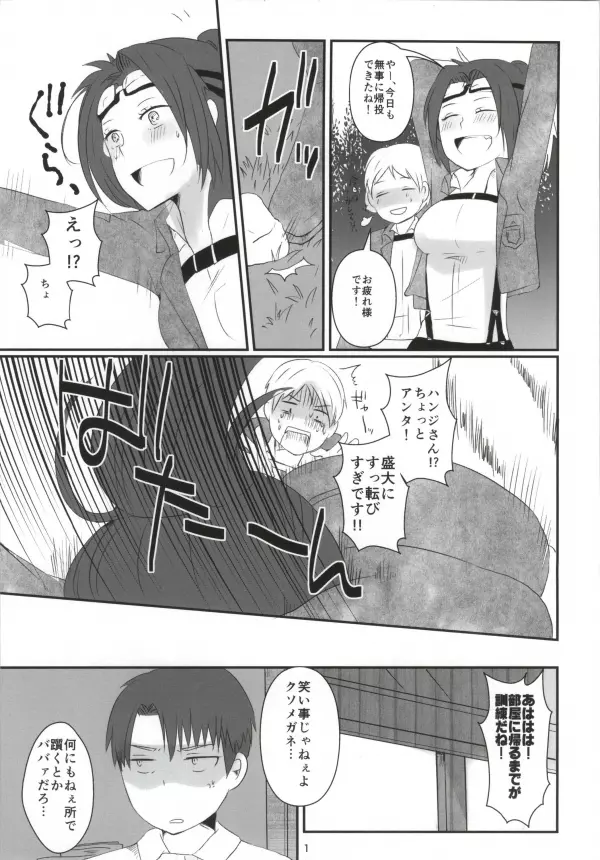 ハンジ=サン、ゴウランガ! Page.2