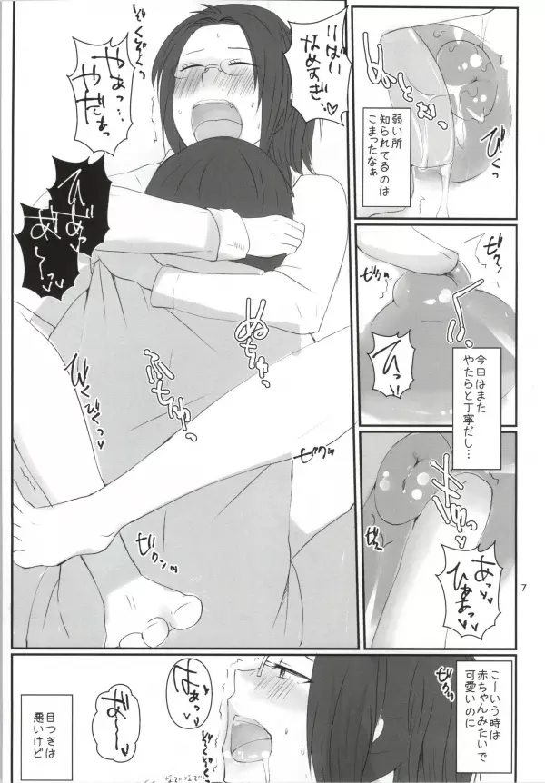 ハンジ=サン、ゴウランガ! Page.8