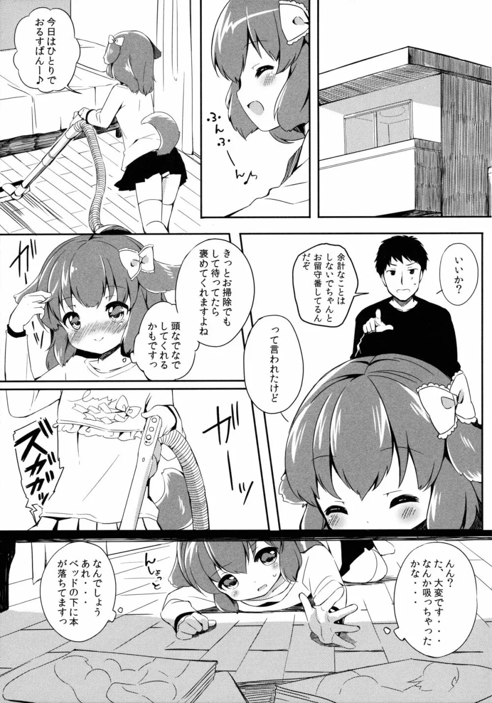 きょうのわんこ LoliCo 02 Page.4