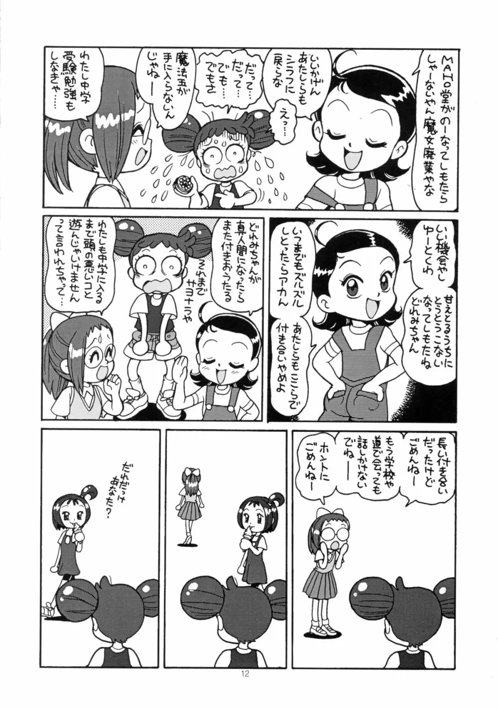 ゆーさくのどれみ♪ Page.15