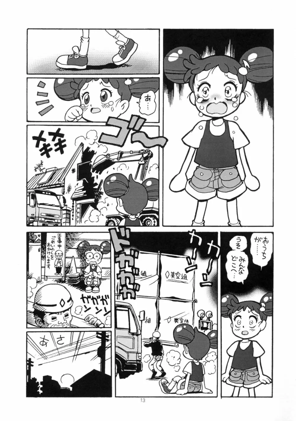 ゆーさくのどれみ♪ Page.16