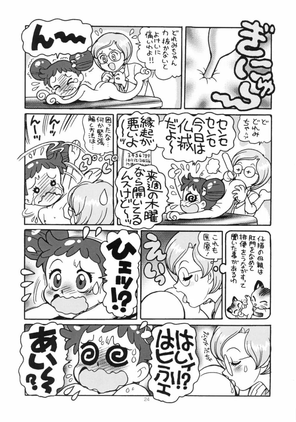 ゆーさくのどれみ♪ Page.27
