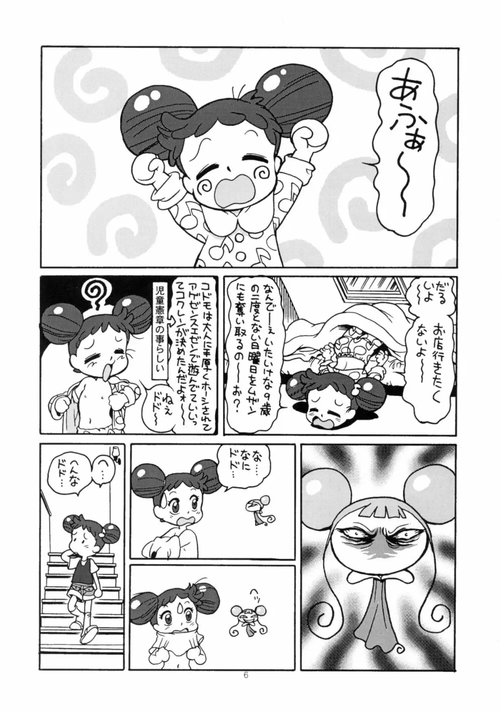 ゆーさくのどれみ♪ Page.9