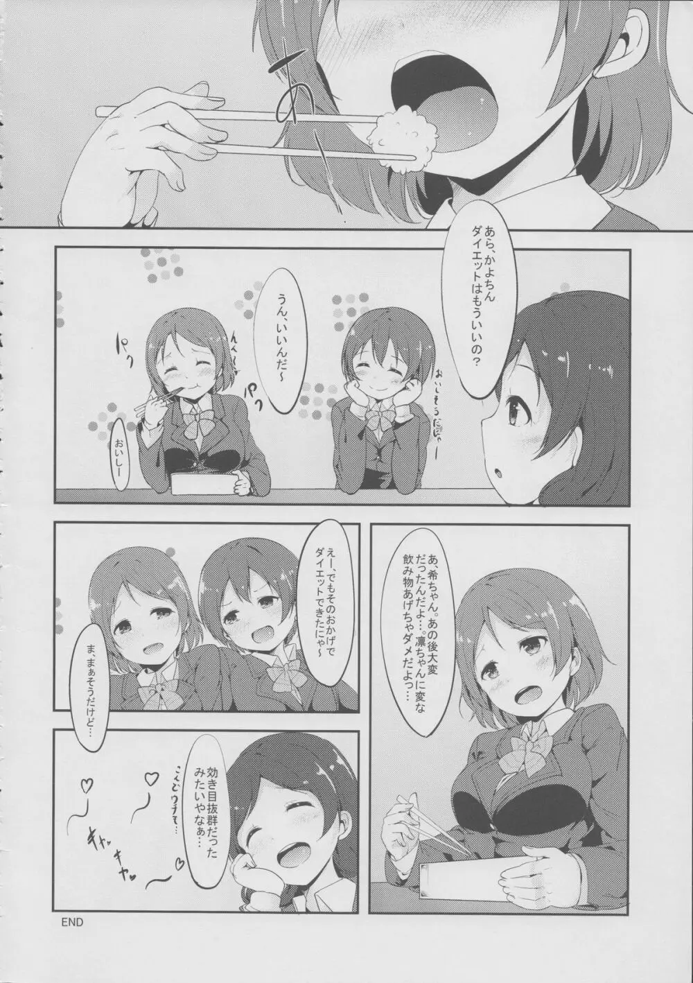 ご飯のお時間 Page.23