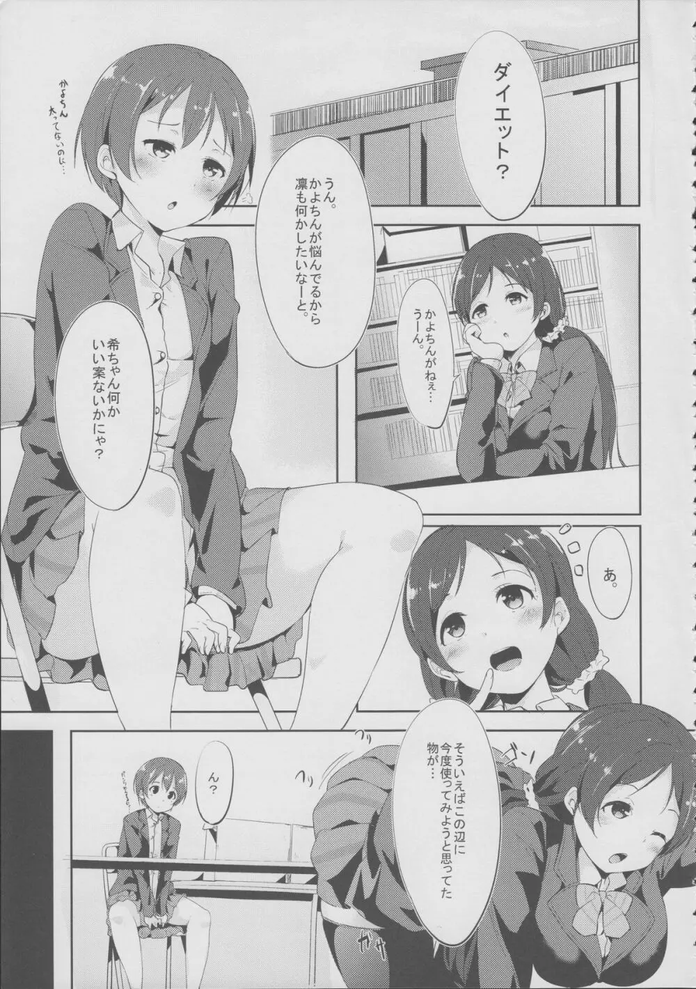 ご飯のお時間 Page.4