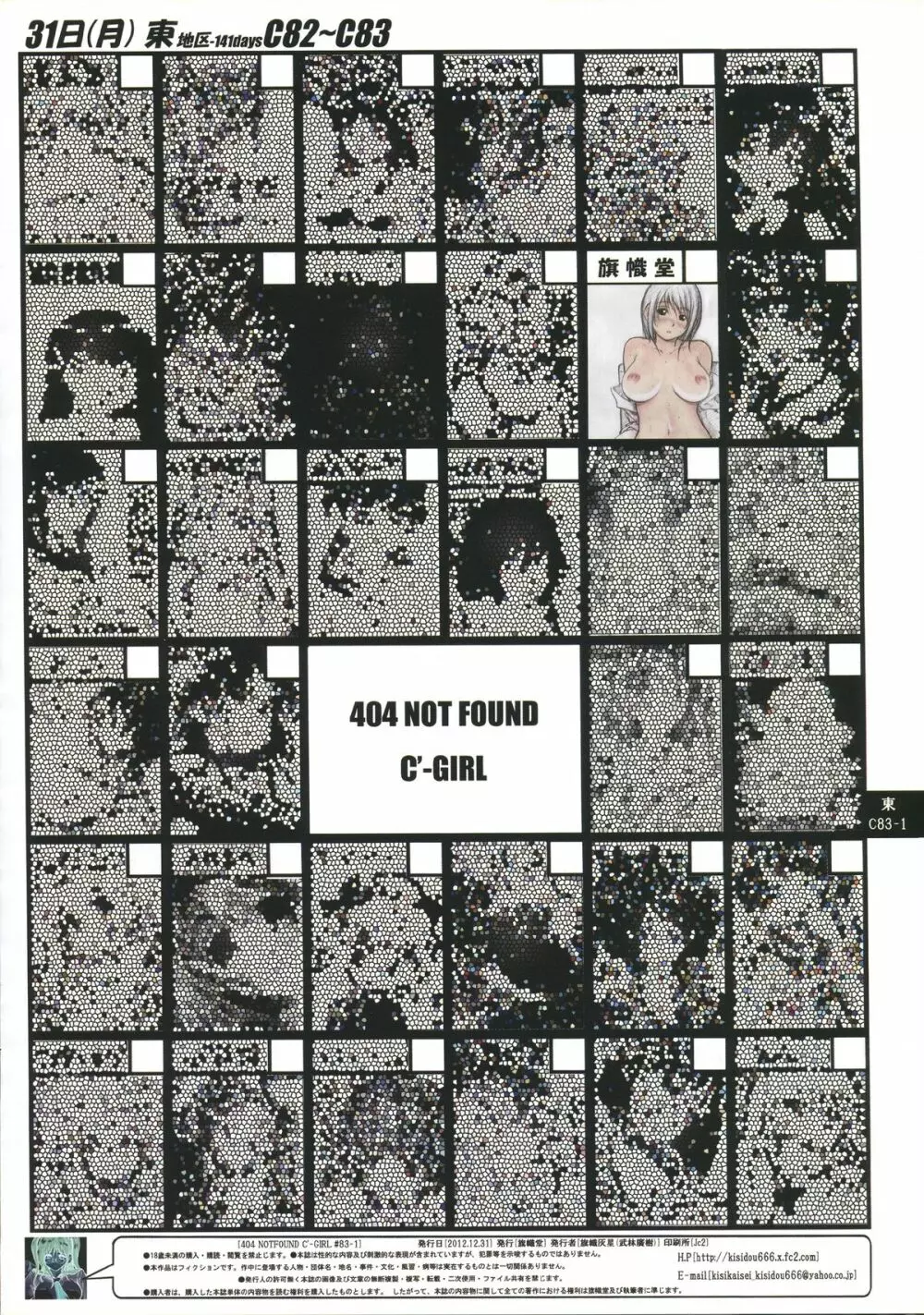 (C83) [旗幟堂 (武林廣樹, 旗幟灰星)] 404 NOT FOUND C'-GIRL #83-1 Page.2