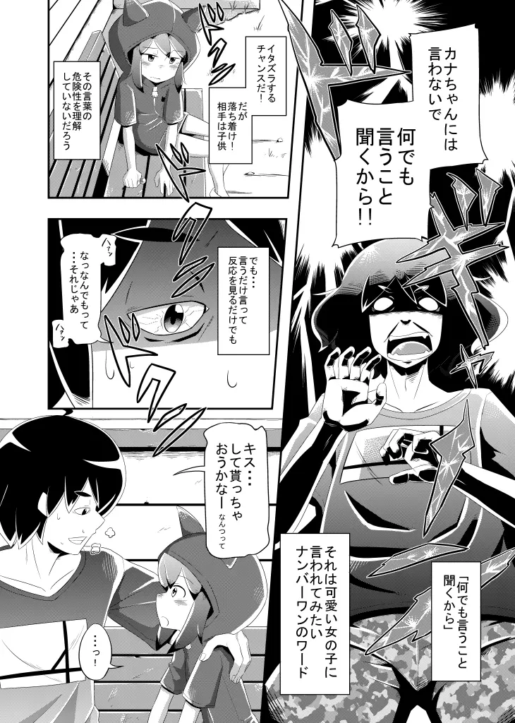 いつか打ち明けられるヒミツ Page.10