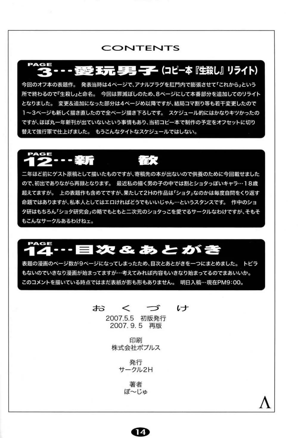 PetBoy 愛玩男子「生殺し本」リバイバル Page.13