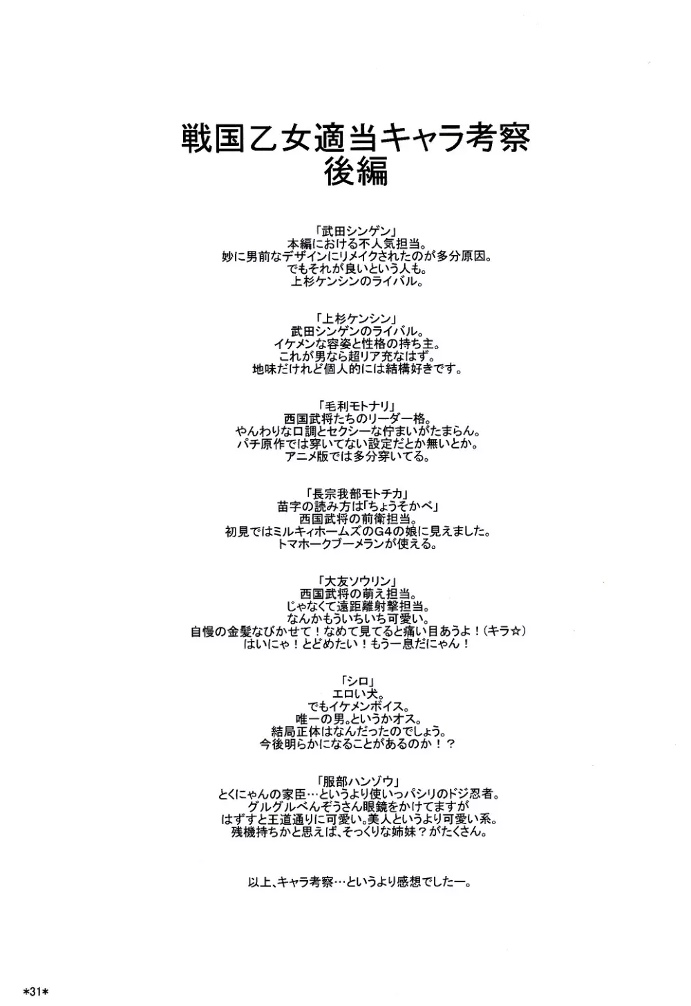 ヒデヨシマジオトメ Page.32