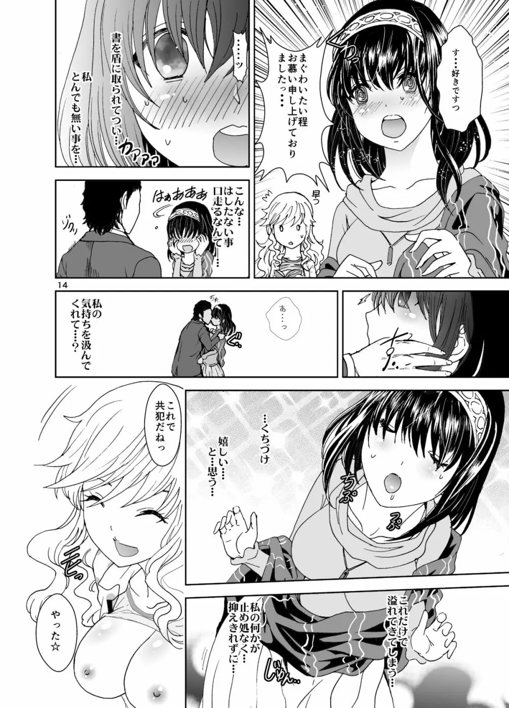 ヒメゴト♥ックス Page.14