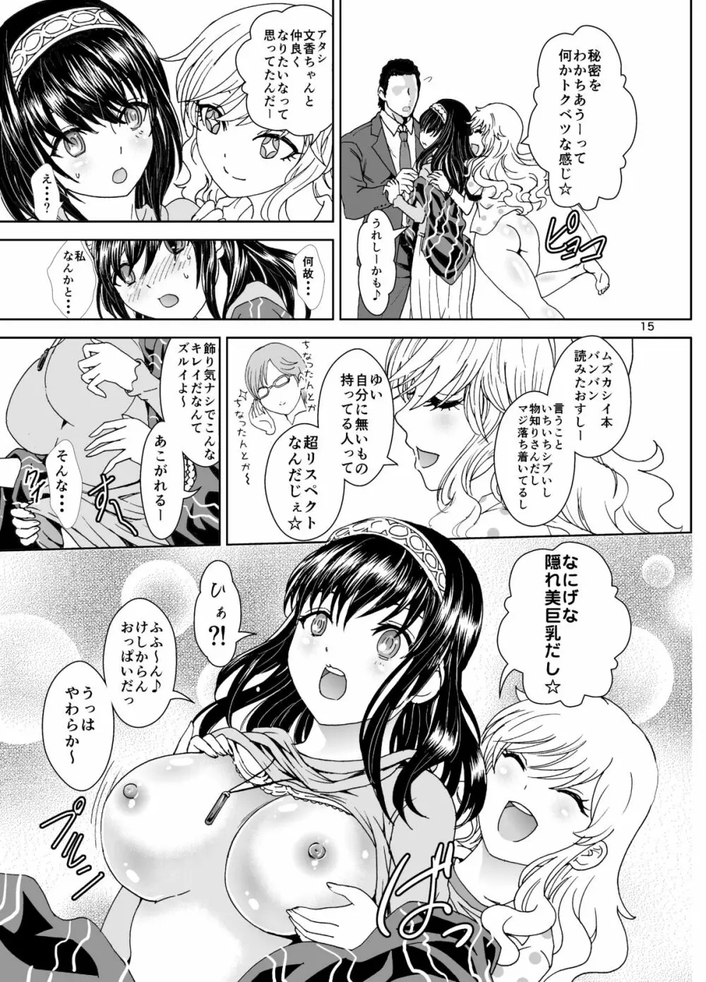 ヒメゴト♥ックス Page.15