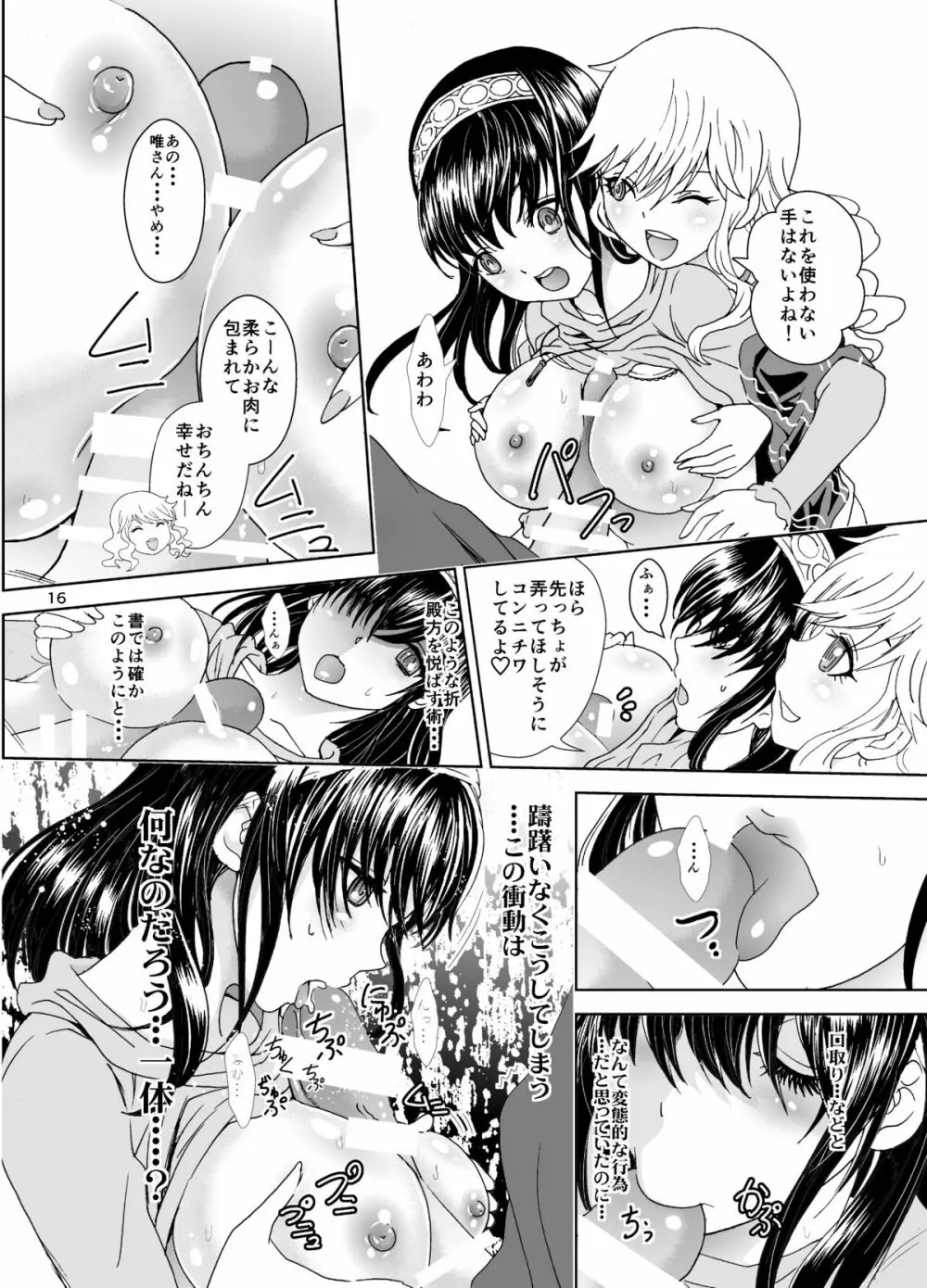 ヒメゴト♥ックス Page.16