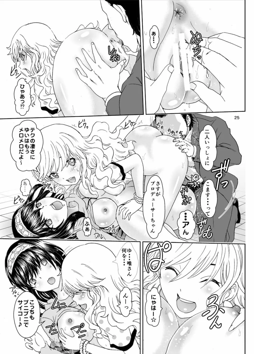 ヒメゴト♥ックス Page.25