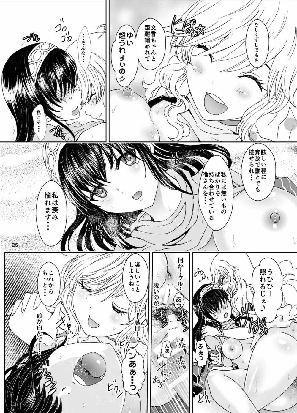 ヒメゴト♥ックス Page.26