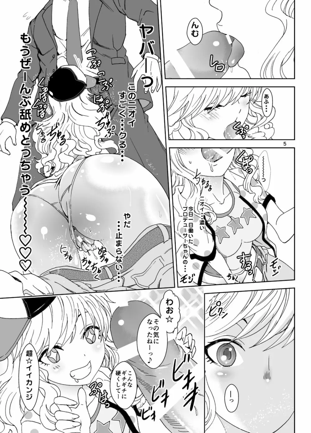 ヒメゴト♥ックス Page.5