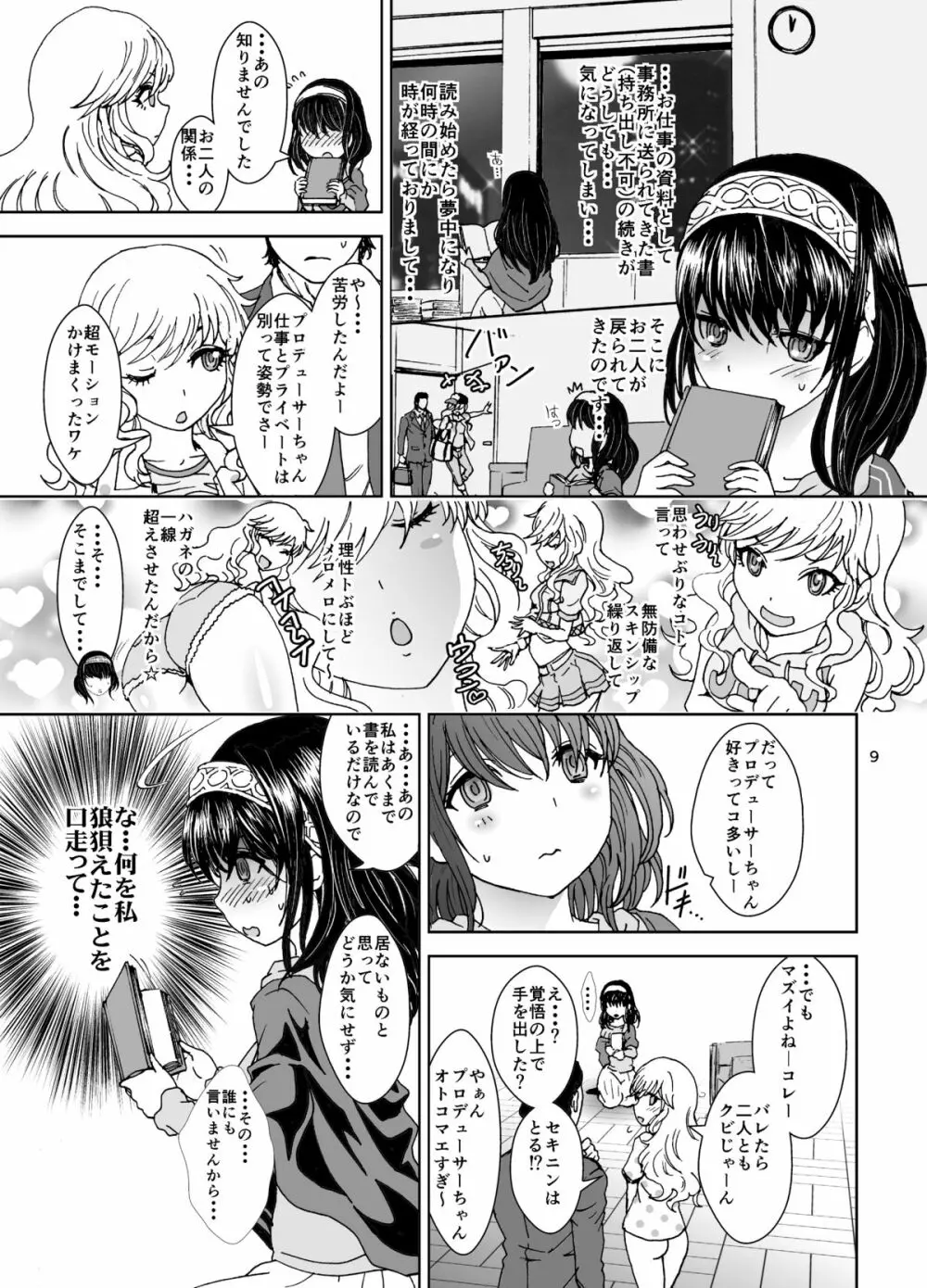 ヒメゴト♥ックス Page.9