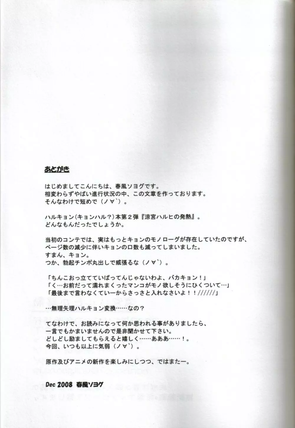 涼宮ハルヒの発熱 Page.20