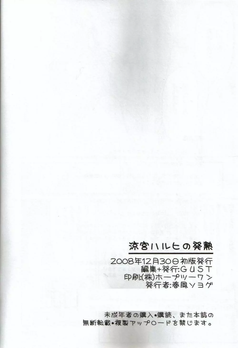 涼宮ハルヒの発熱 Page.21
