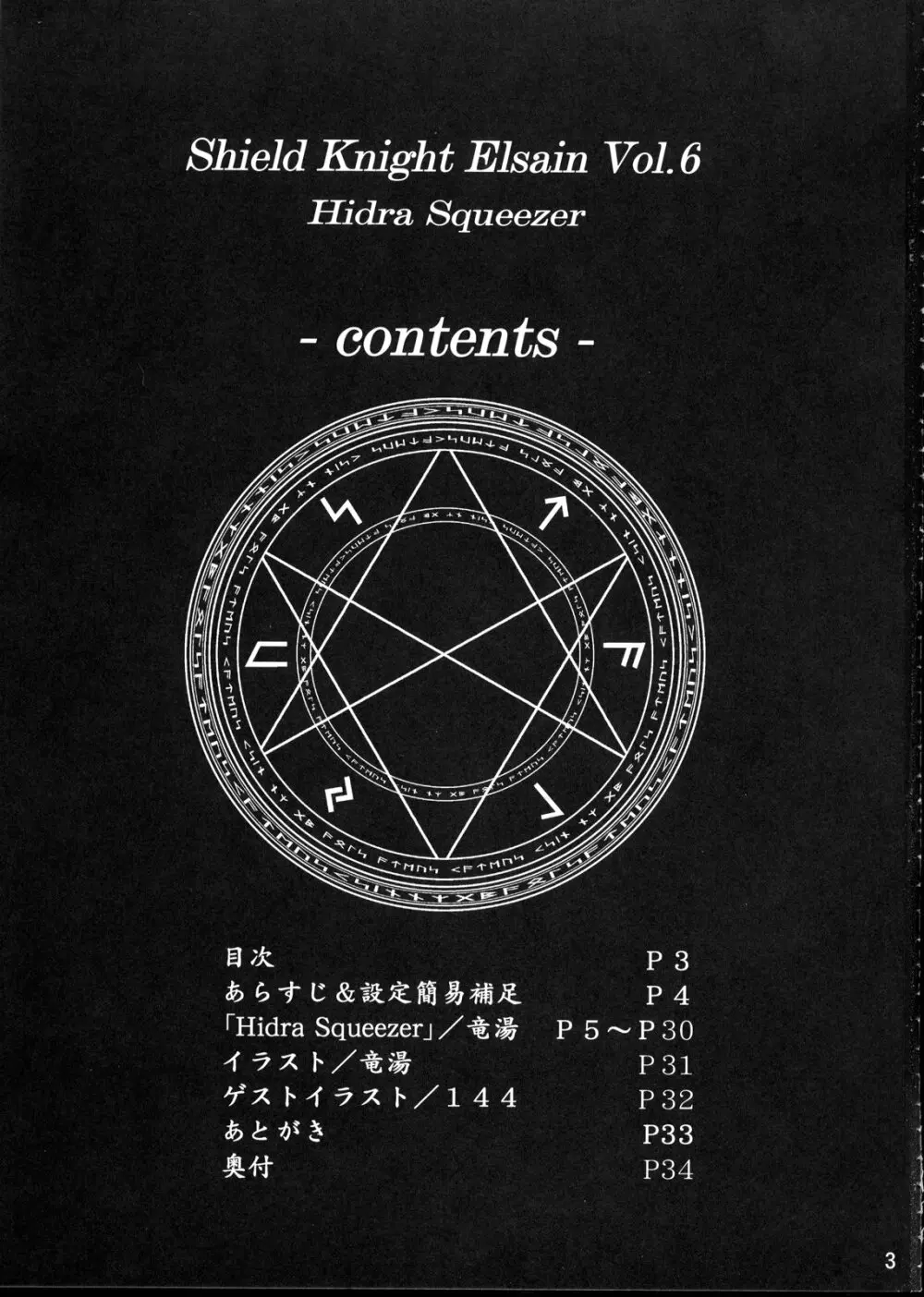 煌盾装騎エルセイン Vol.6 「Hidra Squeezer」 Page.2
