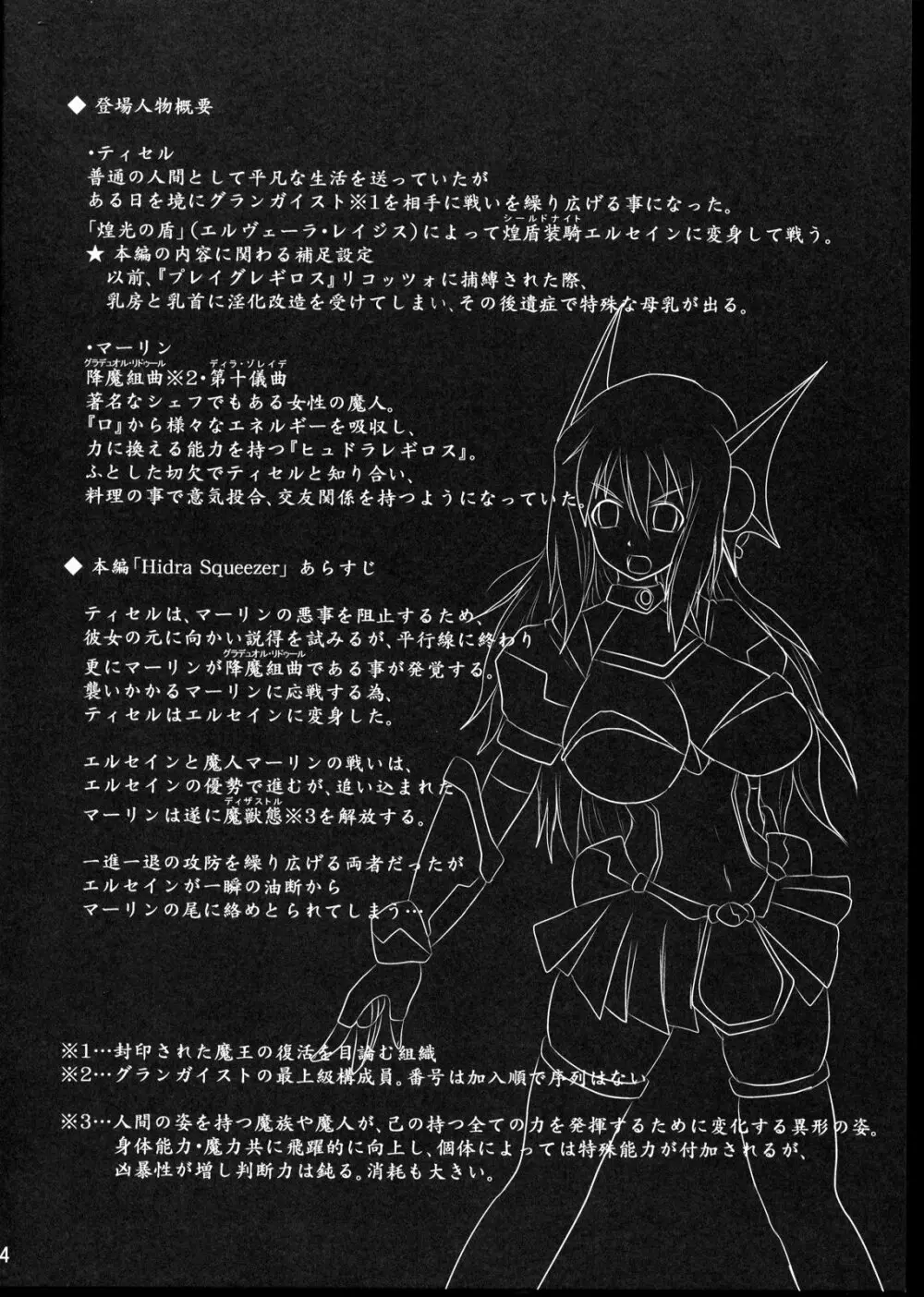 煌盾装騎エルセイン Vol.6 「Hidra Squeezer」 Page.3