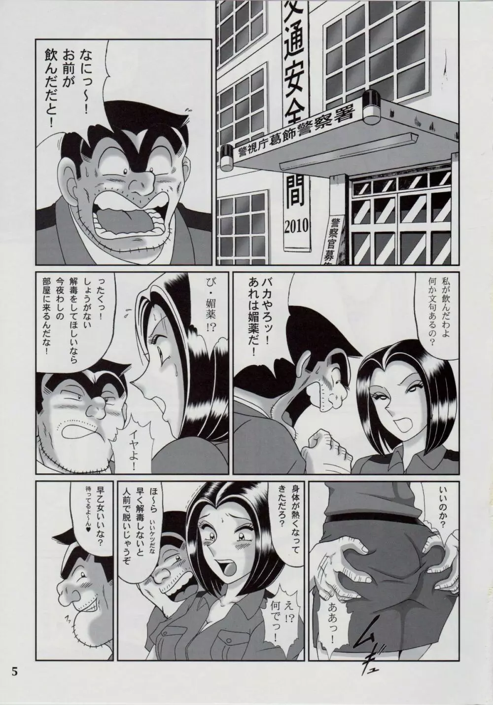 早乙女組IV Page.4