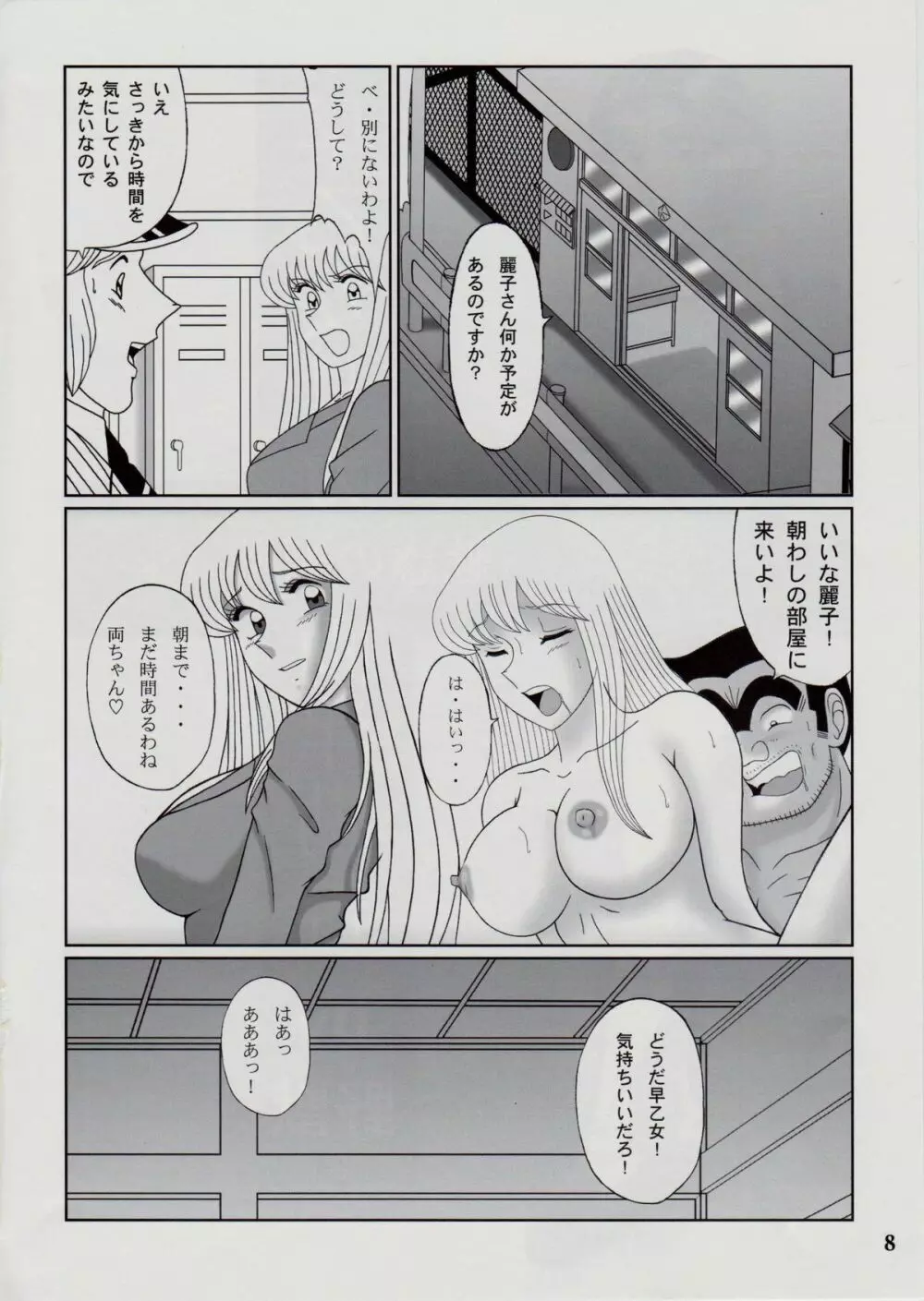 早乙女組IV Page.7