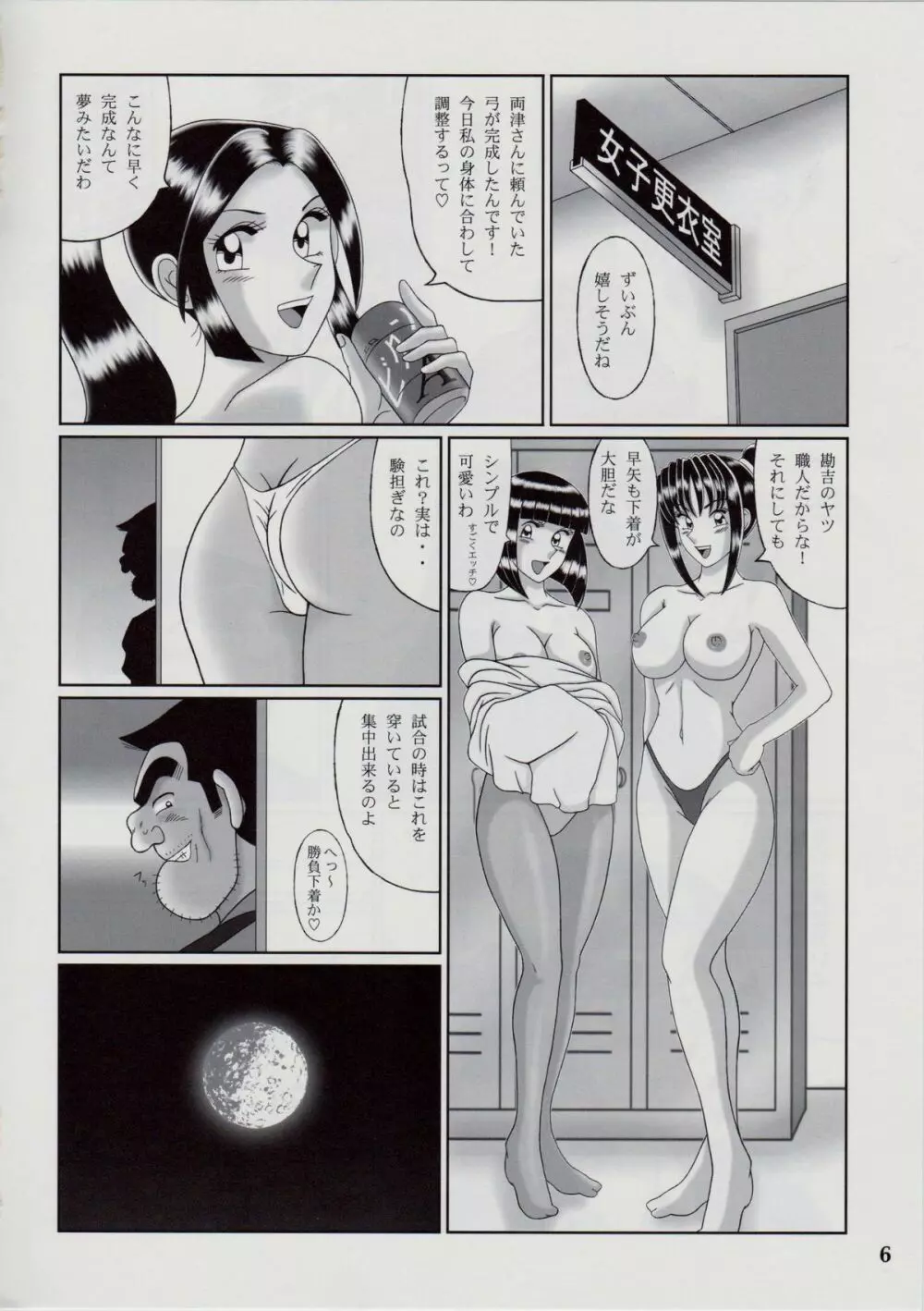 早乙女組V Page.5