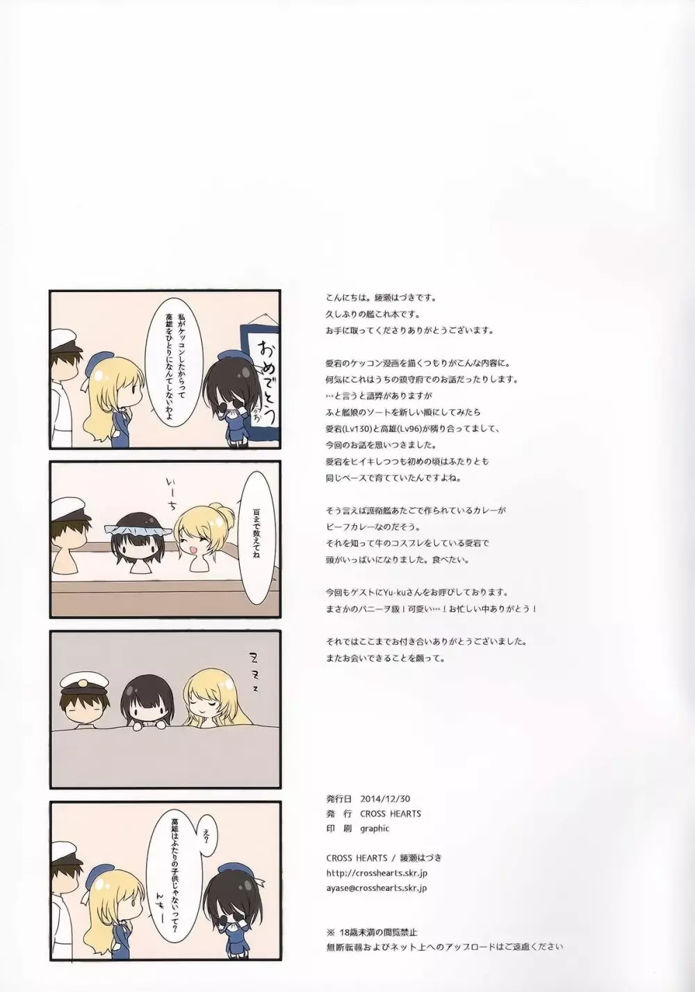 さみしがりやの人魚姫 Page.16